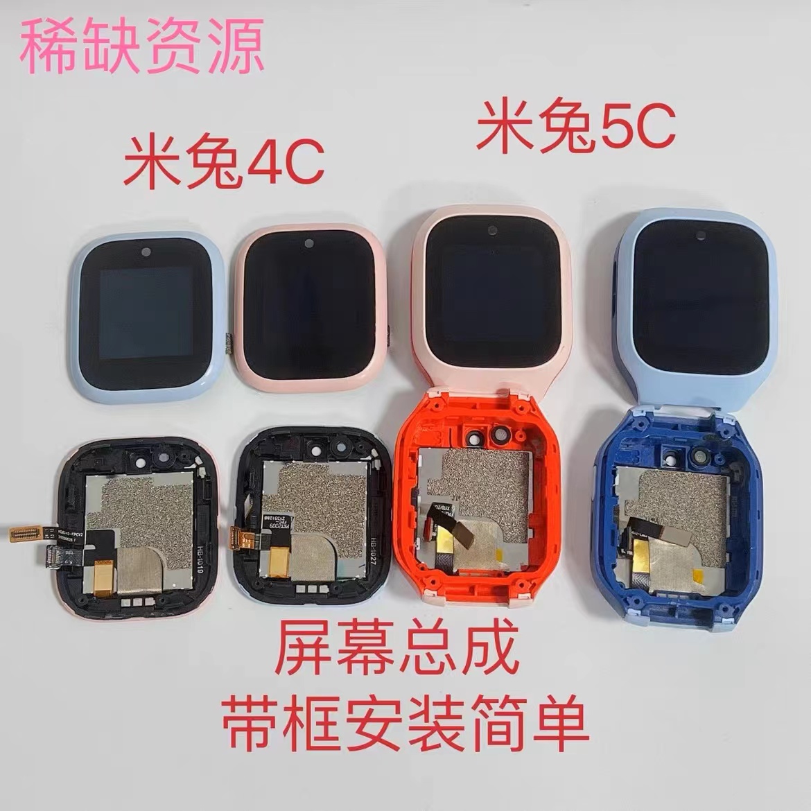 米兔手表3C/4C/5C/4X/4/4Pro5X屏幕总成显示维修原装拆机中框外壳 3C数码配件 手机零部件 原图主图