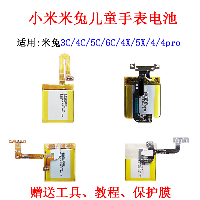 适用米兔5X儿童手表4/4C/4X/4Pro/5C/6C/3C原装电池小寻S5锂电池 3C数码配件 手机电池 原图主图