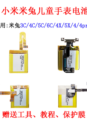 适用米兔5X儿童手表4/4C/4X/4Pro/5C/6C/3C原装电池小寻S5锂电池