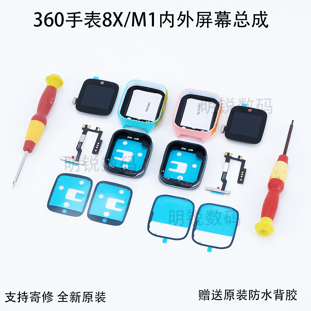 360儿童手表8XM1原装内外屏总