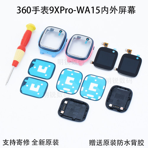 360儿童手表P1W920屏幕总成