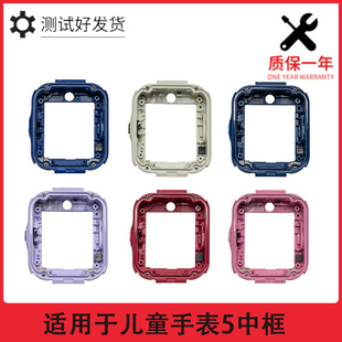 适用华为儿童手表5中壳硬壳中框KTY-L10外壳马甲屏幕表带配件维修