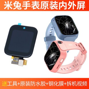 适用米兔儿童电话手表5X6/6C屏幕总成6C屏幕玻璃外屏拆机中框维修