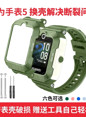 适用华为儿童手表5中壳华为5硬壳中框KTY-L10外壳表带连接处配件