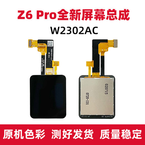 小天才Z6Pro内外屏总成带面壳