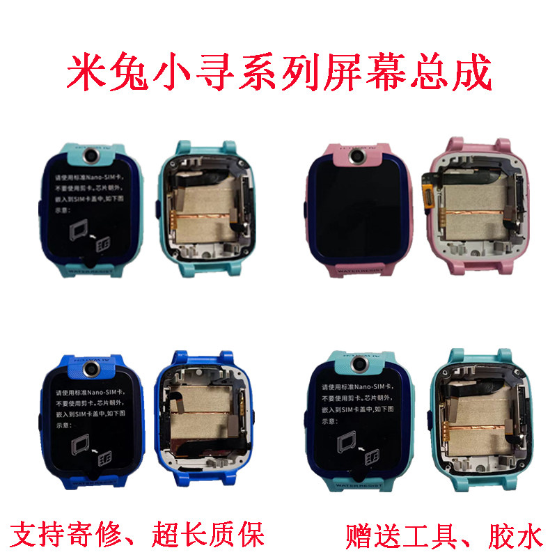 适用小寻儿童电话手表Y1/Y2/T3/t1/X2/s1/F3内外屏幕原装液晶总成怎么看?