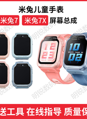 适用于米兔7X7A屏幕总成玻璃7总成寄修MTSB24XUN外屏玻璃液晶维修