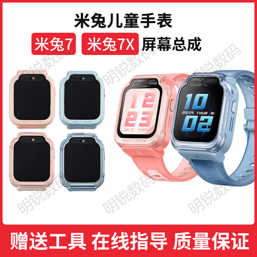 适用于米兔7X/7A原装屏幕总成