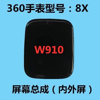 360电话手表8X内外屏幕 总成维修W910原装触摸屏8X电池充电线配件