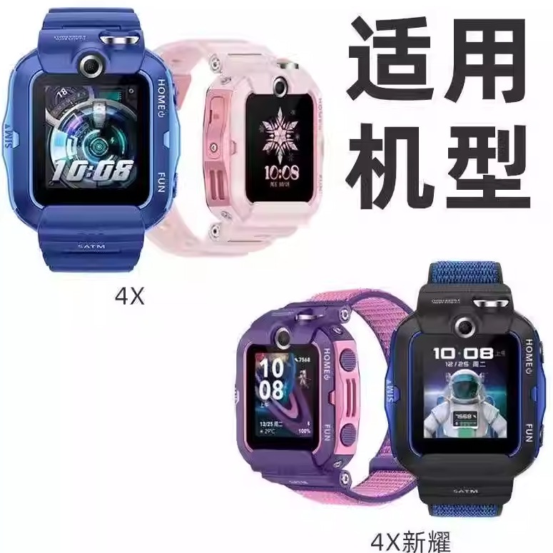 适用于华为儿童手表4X面壳