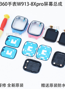 360电话W913手表KidoC1Pro内外屏幕总成维修原装液晶电池配件寄修