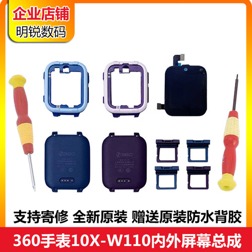 360儿童手表10X原装内外屏总成