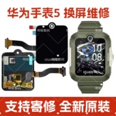 适用华为儿童手表5屏幕总成KTY L10液晶触摸屏幕外屏面壳配件维修