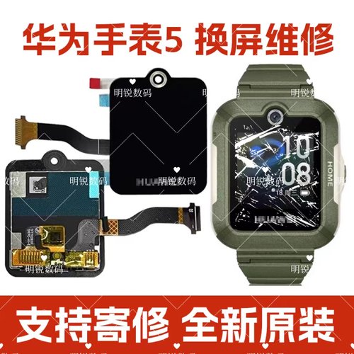 华为儿童手表5屏幕总成
