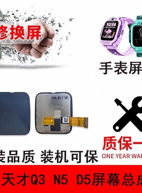 适用小天才Q3/D5/U5/N5屏幕总成W2406AC儿童电话手表原机配件维修