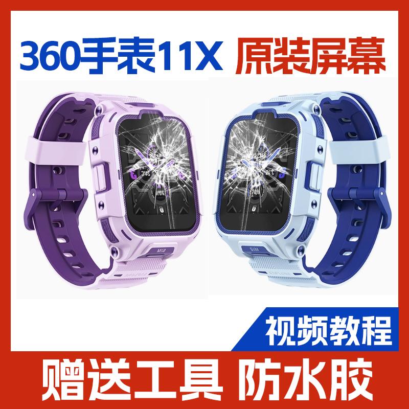 360儿童手表原装屏幕总成