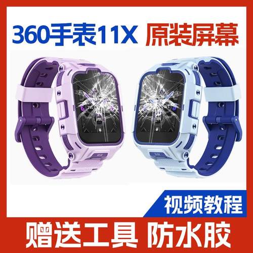 360儿童手表原装屏幕总成