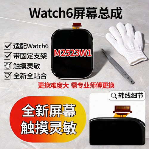 适用于红米Watch6手表内外屏总成