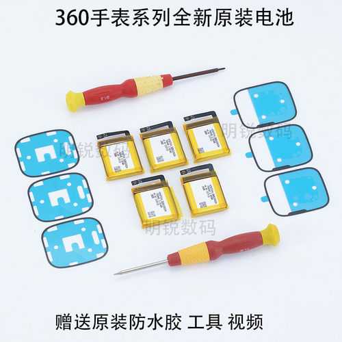 360儿童电话手表原装电池