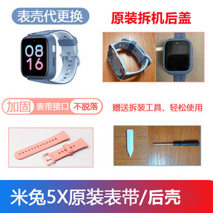 适用米兔儿童5X手表原装中框后盖4X 5C 电池后壳中壳表带正品配件