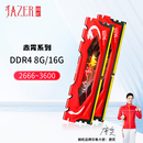 机内存条 3200 2666 棘蛇8GB 赤霄系列 DDR4 3600台式 3000 16GB