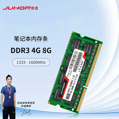 玖合DDR34GB8GB笔记本内存