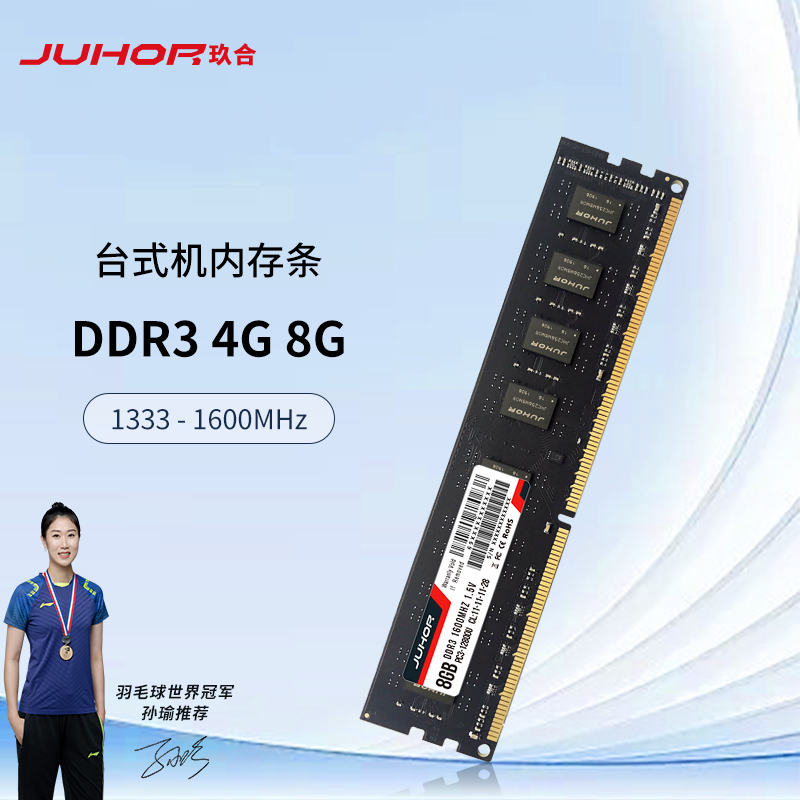 玖合ddr3台式机电脑内存条