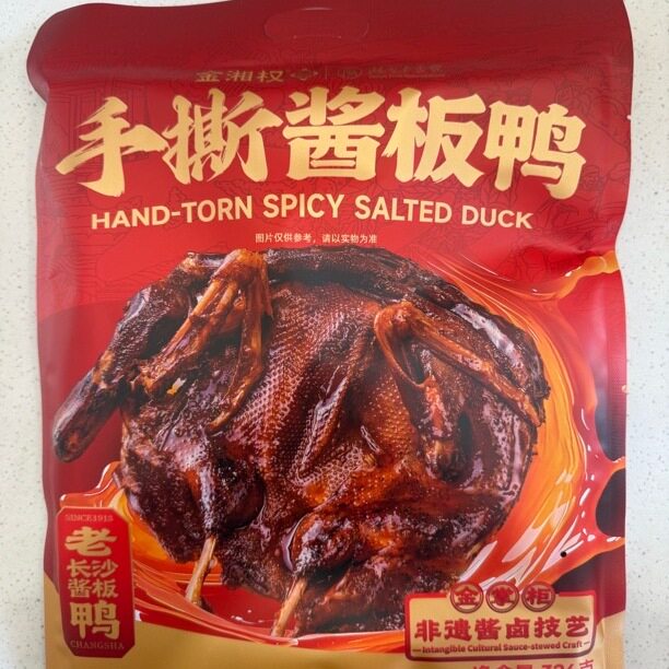 正宗湖南特产酱板鸭金湘权326手撕麻辣（微麻微辣）酱板鸭红袋装