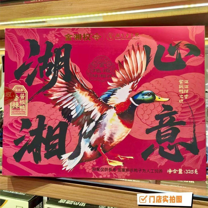 湖南特产金湘权湖湘心意325盒装香辣酱板鸭肉质紧实有嚼劲香辣味