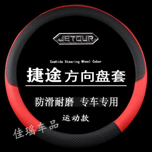 捷途方向盘套X70PLUS X90 X95 X70M X70coupe X70S防滑皮把套四季