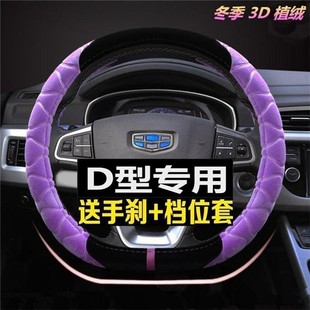 车把套 远景X6缤瑞X3帝豪GL博越D型方向盘套远景S1帝豪新能源冬季