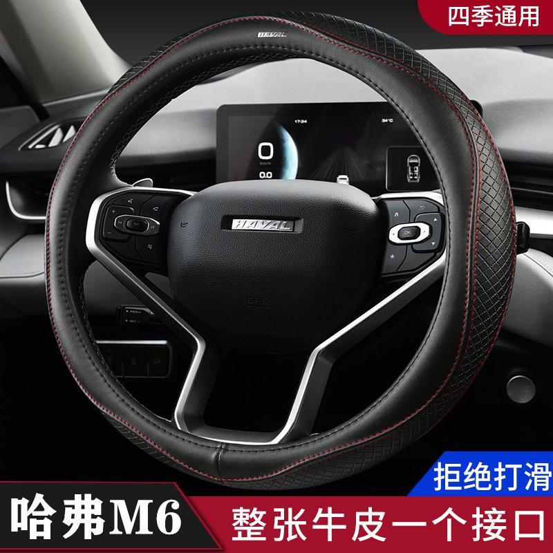 哈弗m6方向盘套专用真皮2021款哈佛m6plus车把套四季通用防滑牛皮