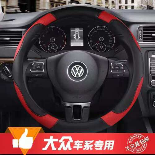 2013/15/16/17/19年新老款大众宝来桑塔纳捷达汽车方向盘套男把套