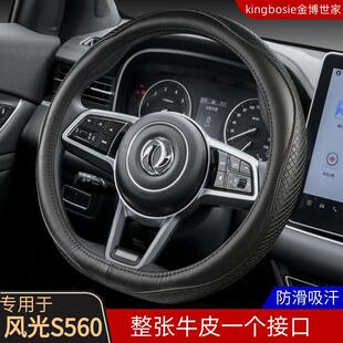 东风风光s560方向盘套专用真皮防滑吸汗透气高档牛皮四季 通用把套