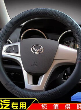 05-21款北汽幻速S2/S3/S5/S6/H6/H2/H3四季通用皮小车方向盘把套
