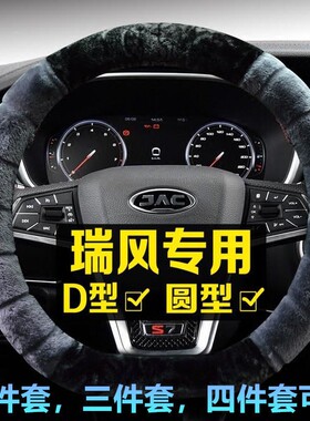 江淮汽车方向盘套冬季瑞风S3毛绒S2 S5 S6 M5和悦A60嘉悦A5把套X4