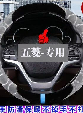 五菱宏光S1五菱之光荣光星辰佳辰星光S3方向盘套冬季短毛绒车把套