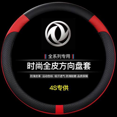 东风风光330 580 370 风行s500景逸x5 x3菱智风神a60 a30方向盘套