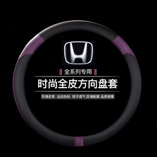 本田专用方向盘套四季十代思域雅阁CRVXRV缤智凌派飞度皓影冠杰德