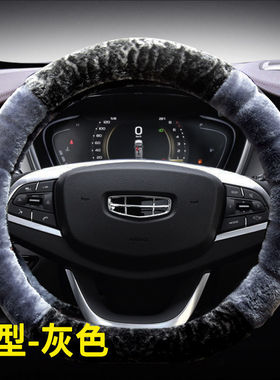 适用2020款吉利远景X3 1.5L CVT尊贵型专用方向盘套毛绒冬季D型把