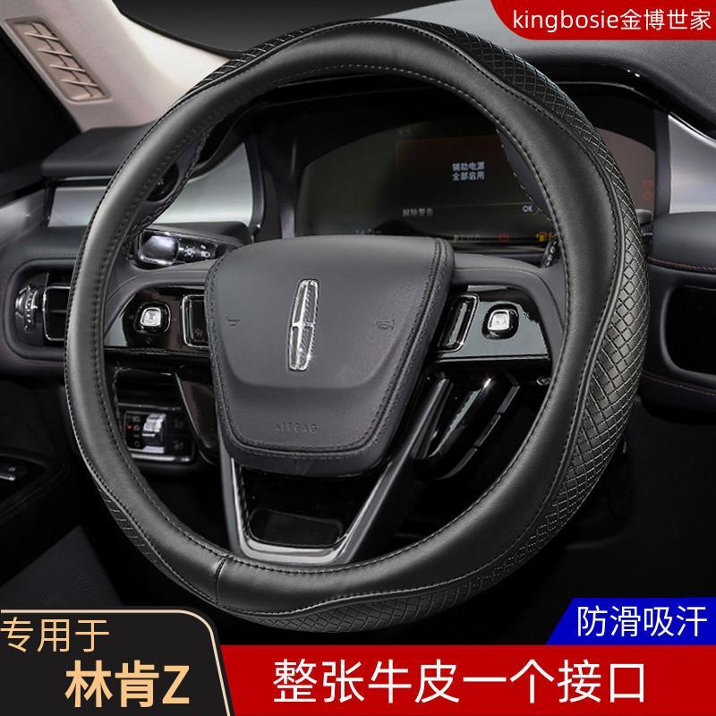 林肯Z方向盘套专用真皮吸汗透气四季通用款汽车把套i酷 i享2022款