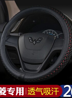 方向盘套五菱宏光S1 S3五菱之光扬光征程荣光面包车四季冰丝把套
