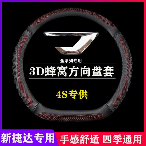 2017新款一汽大众捷达专用方向盘套2011/12/13/14/15/16年男把套