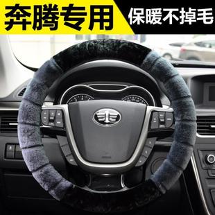 毛绒一汽奔腾b30b50b70方向盘套x40x80t33t77t99冬季 把套女