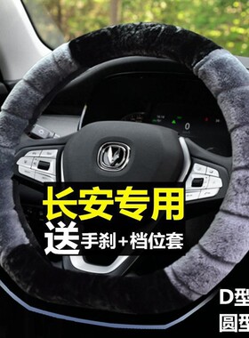 适用长安欧尚X7 x5科赛5冬季D型把套欧力威欧诺X70A CX70毛绒把套