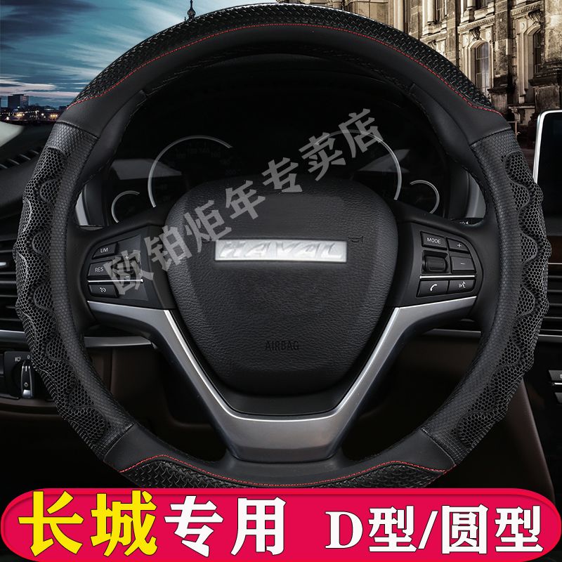 长城C30 C50 M4哈弗H6 coupe H2S F7x哈佛H4 M6夏季防滑方向盘套