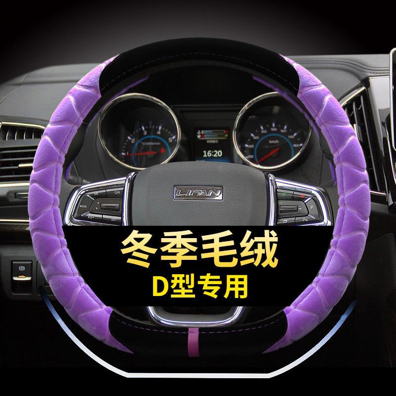奇瑞18款EXEED TX捷途X70瑞虎8斯威X3 X7专用D型方向盘套把套毛绒