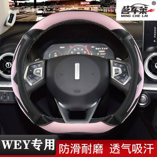 长城魏派WEY方向盘套超纤皮VV7 VV5 VV6摩卡WEYP8汽车吸汗型把套