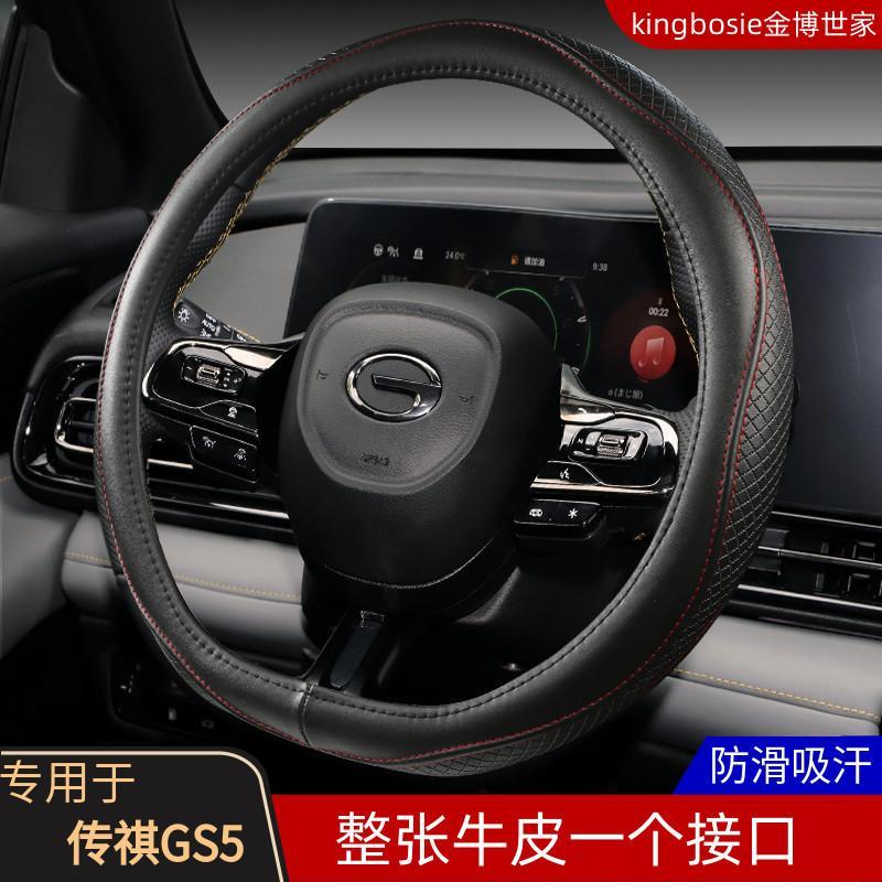 传祺gs5方向盘套专用广汽传奇gs5真皮防滑吸汗透气牛皮四季车把套