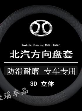 北汽方向盘套绅宝D50 X35 X25 X55 D60 D20 X65防滑专用把套吸汗